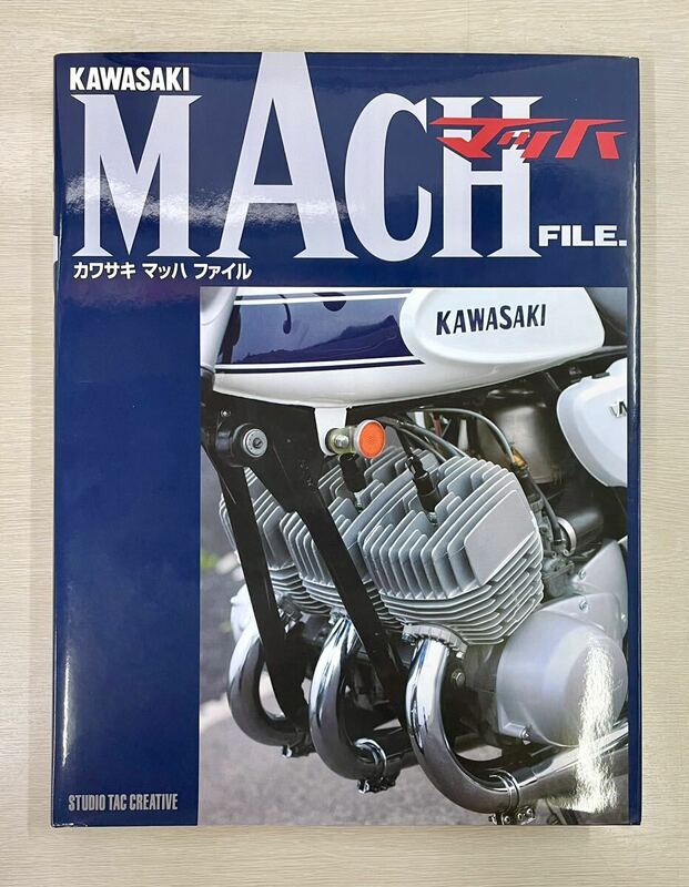 新品未読本　送料込　カワサキ マッハ ファイル　KAWASAKI MACH FILE. B本　500SS 750SS 350SS KH400 KH250 マッハ H1 H2 S2