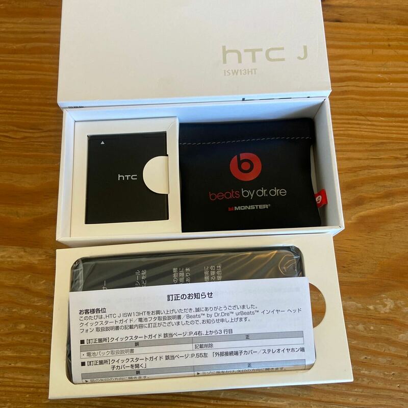 未使用　HTC J ISW13HT Beats by Dr.Dre スマホ