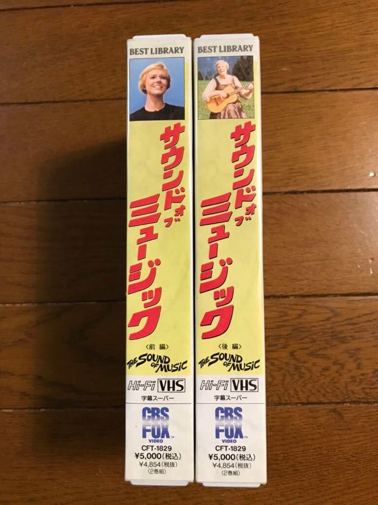 VHS 〈サウンドオブミュージック〉2本組　制作25周年記念　