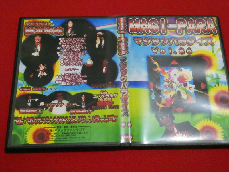ＭＡＧＩ－ＰＡＲＡ(マジックパラダイス)Ｖｏｌ.８６　藤本昭義　ＤＶＤ/２枚組　手品　レクチャー　ショー　DVD