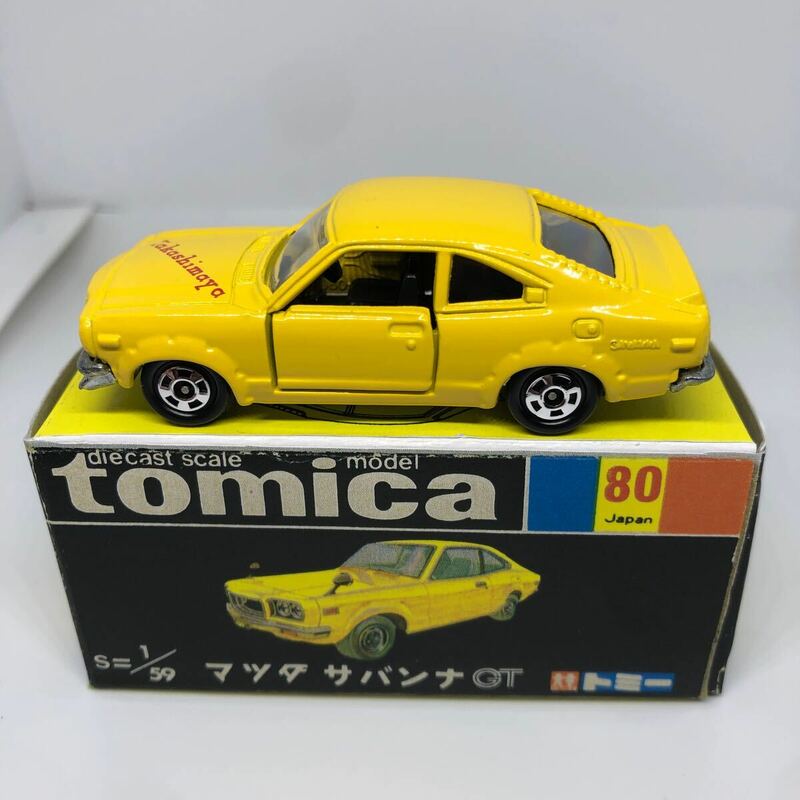 トミカ　日本製　黒箱　80 マツダ　サバンナ　GT 当時物　絶版　