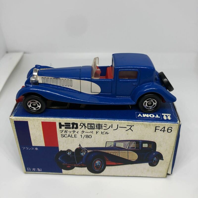 トミカ　日本製　青箱　F46 ブガッティ　クーペ　ド　ビル　当時物　絶版
