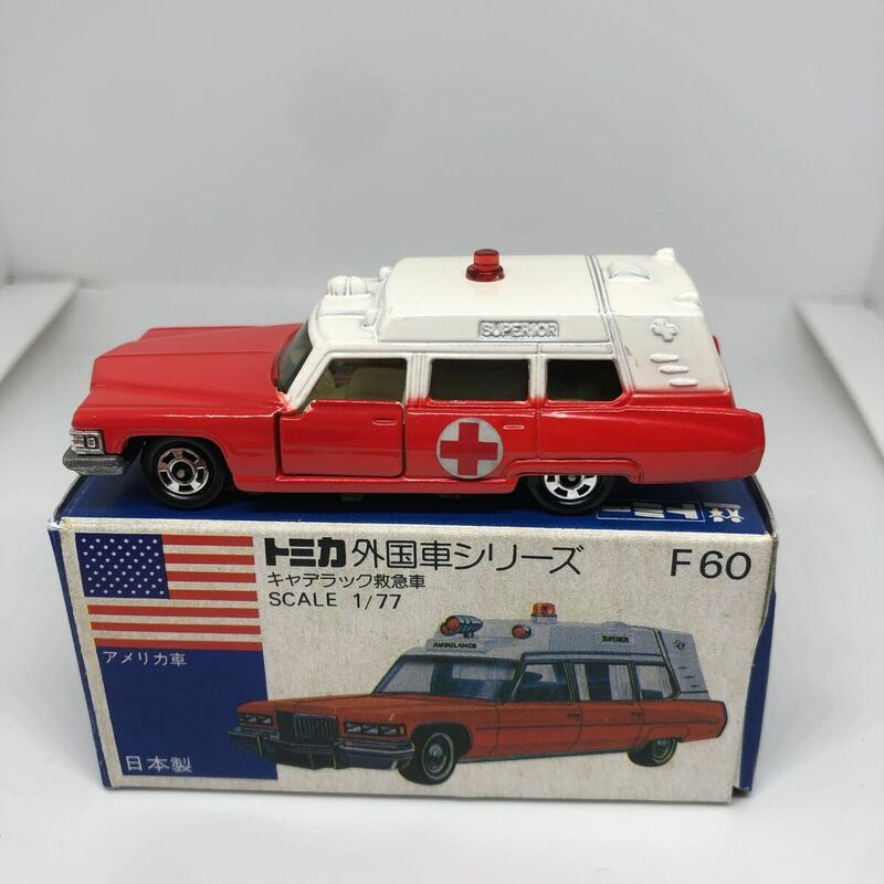 トミカ　日本製　青箱　F60 キャデラック　救急車　当時物　絶版　①