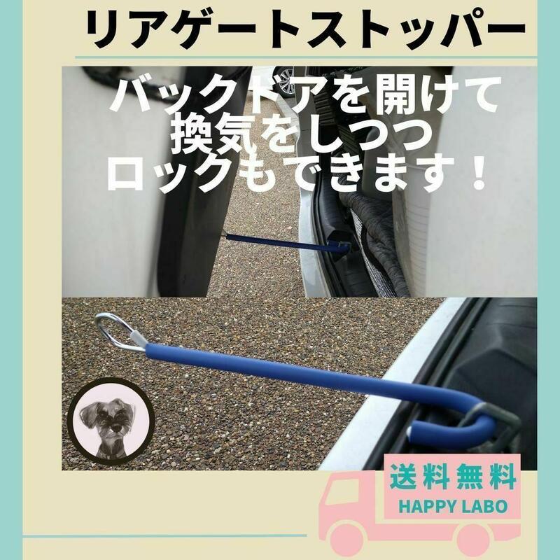 ヴォクシー◎ヴォクシー　換気 ハイエース リアゲート ストッパー ボーンバー 車中泊 ペット