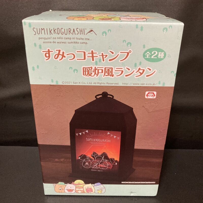 すみっコぐらし すみっコキャンプ 暖炉風ランタン ランプ グッズ ランタン ライト