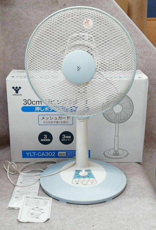 YAMAZEN 山善 30cm リビング 扇風機 YLT-CA302 押ボタン スイッチ メッシュガード ホワイトブルー 箱付 34-76