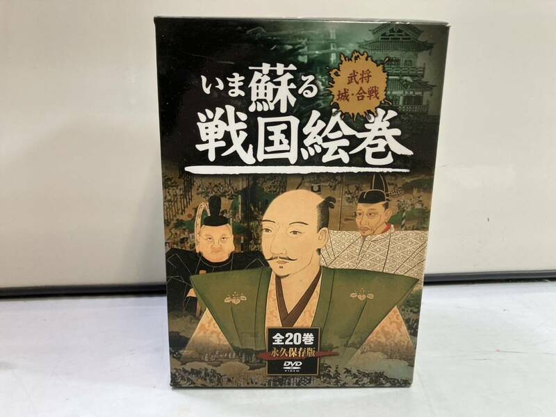 （5-192）いま蘇る 戦国絵巻 永久保存版DVD BOX 歴史