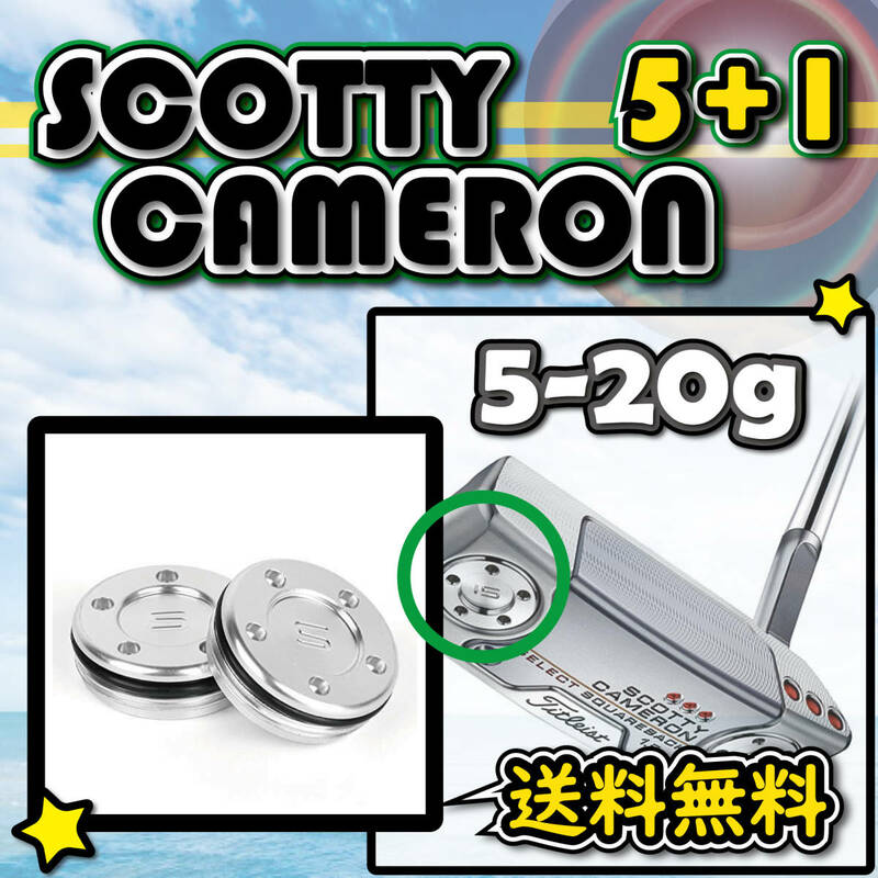 Scotty Cameron スコッティキャメロン ウェイト A-TYPE(SILVER) 2個セット weight 5g10g15g20g 