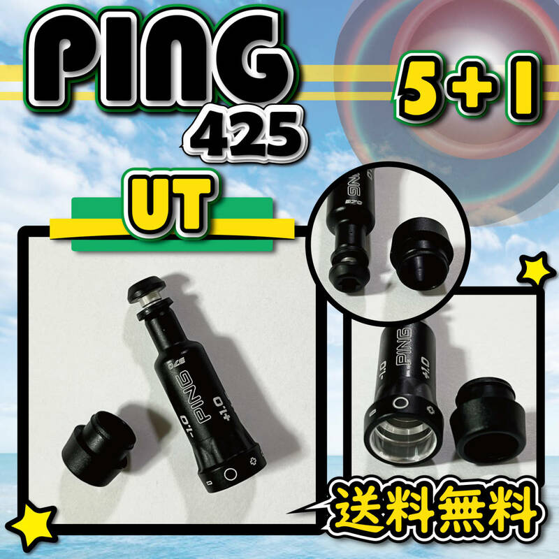 ★5個購入+1個★ PING ピン G430/Ｇ425/G410 UT スリーブ(G430/G425/G410対応) 370tip 