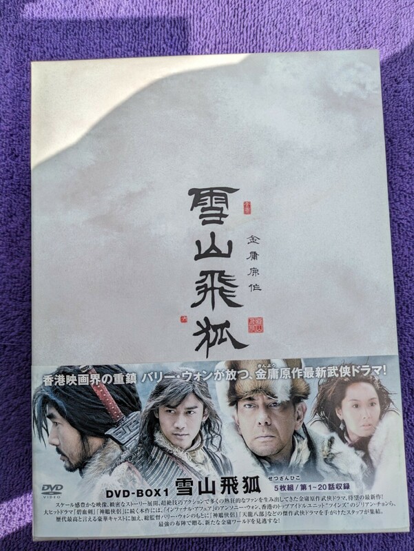雪山飛狐 DVD