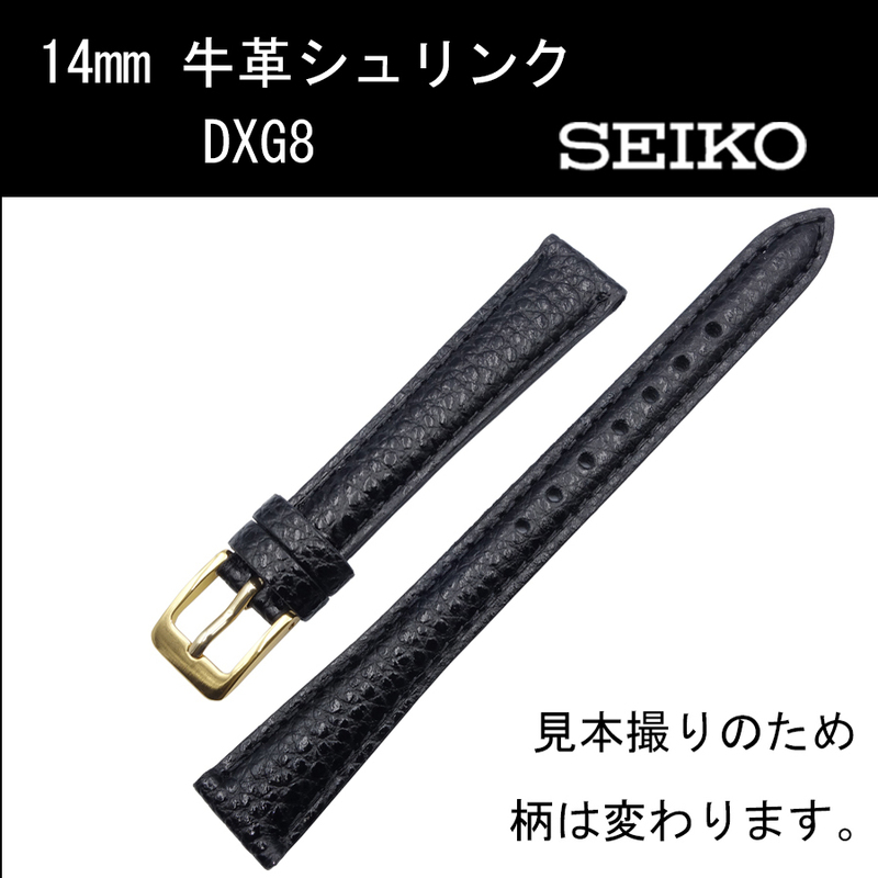 セイコー 牛革シュリンク DXG8 14mm 黒 時計ベルト バンド 切身 はっ水 ステッチ付 新品未使用正規品 送料無料