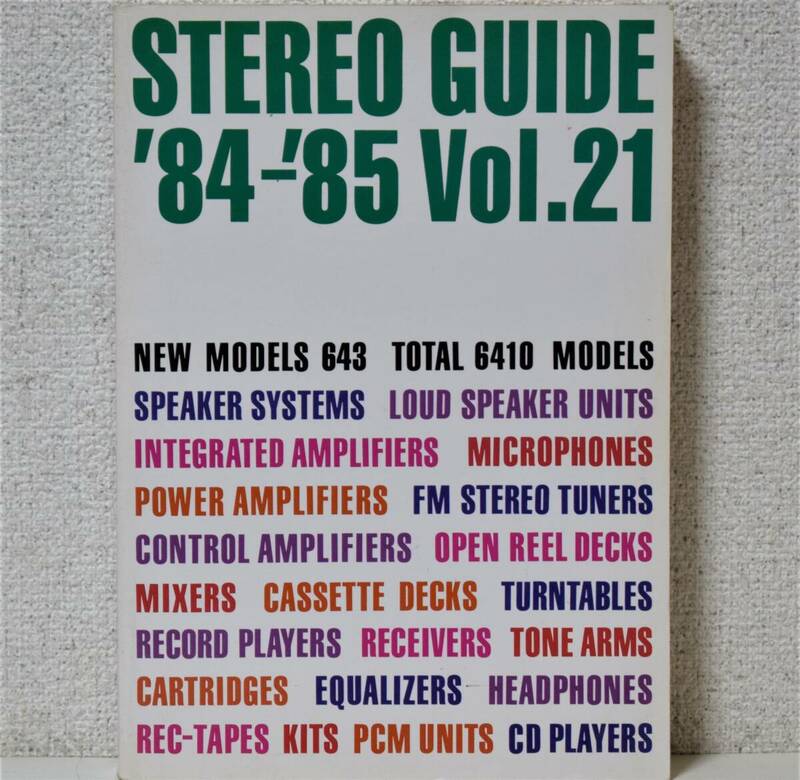 ステレオサウンド別冊 STEREO GUIDE ステレオガイド '84-'85 Vol.21 [送料無料]