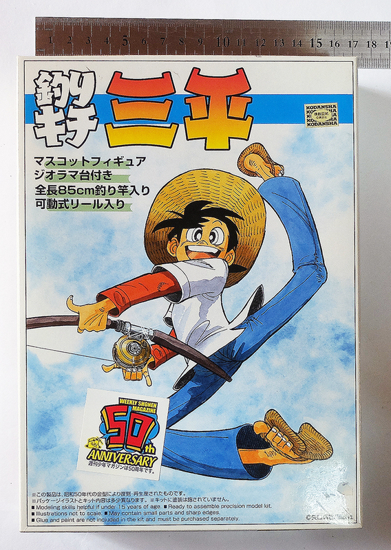  【送料込み】　【新品】　プラモデル「釣りキチ三平」 ※ 箱の状態は良くありません。