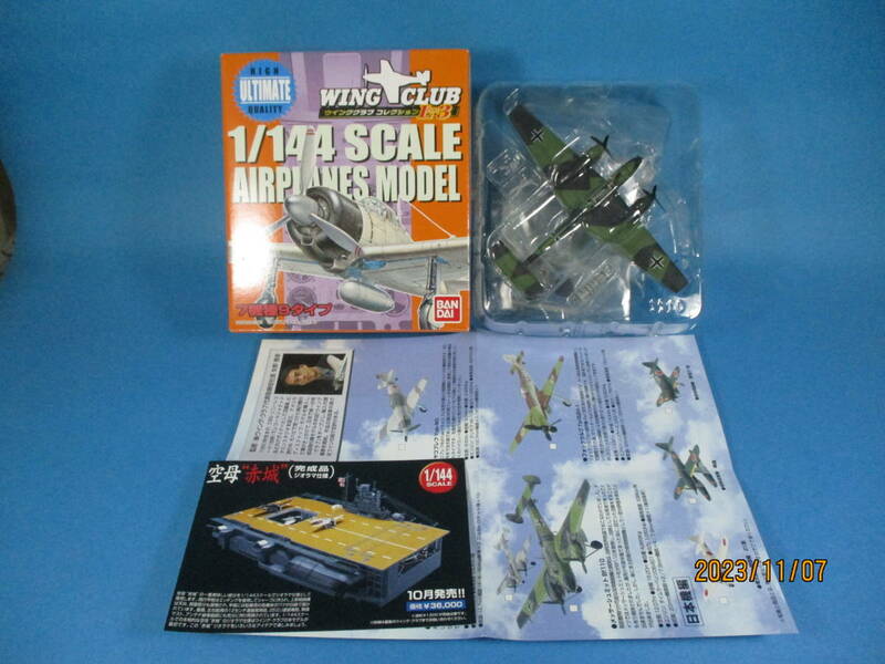 1/144 バンダイ ウイングクラブコレクションL3 メッサーシュミット Bf110 グリーン迷彩 F-toys 絶版品 