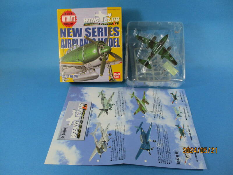1/144 バンダイ ウイングクラブコレクションL ドイツ空軍 メッサーシュミット Me262A F-toys　絶版品 