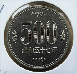 500円白銅貨　昭和57年　正打ち　初発行　初代500円　ミント出し　完全未使用
