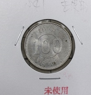 稲100円銀貨　昭和41年　未使用