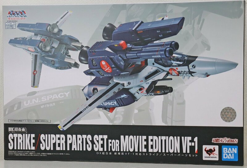 S◎中古品◎フィギュア『DX超合金 劇場版VF-1対応ストライク/スーパーパーツセット』 超時空要塞マクロス 愛・おぼえていますか ※欠品あり