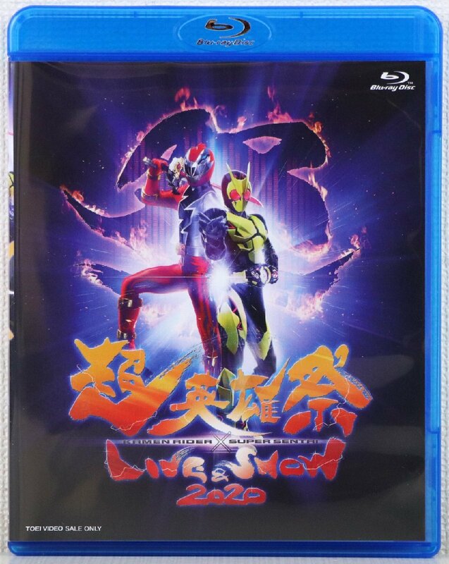 P♪中古品♪Blu-ray ソフト 『超英雄祭 仮面ライダー × スーパー戦隊 LIVE & SHOW 2020』 東映ビデオ BSTD20328 リリース：2020年5月