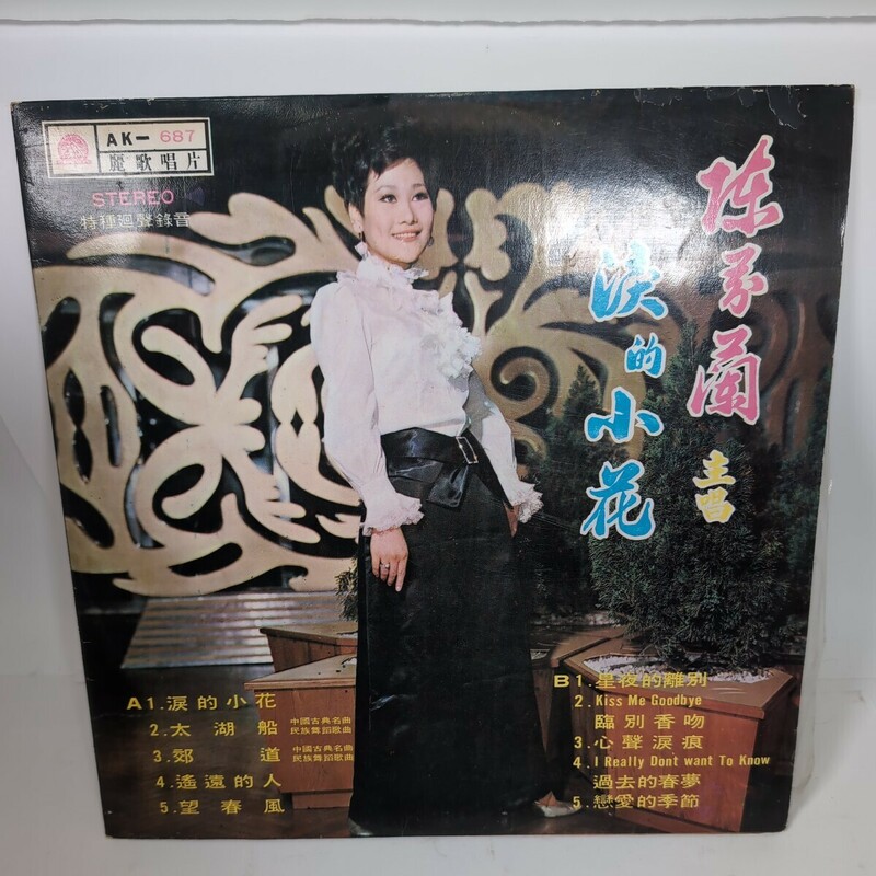 陳芬蘭 (CHEN FEN LAN)/旅美紀念唱片/LEICO AK687 LP