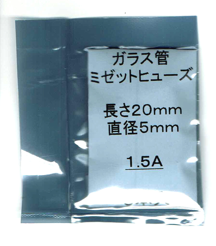 ◆未使用 長期在庫品◆ミゼット型ガラス管ヒューズ 1.5A/長さ20mm/直径5mm 5本セット/複数個ご用意可