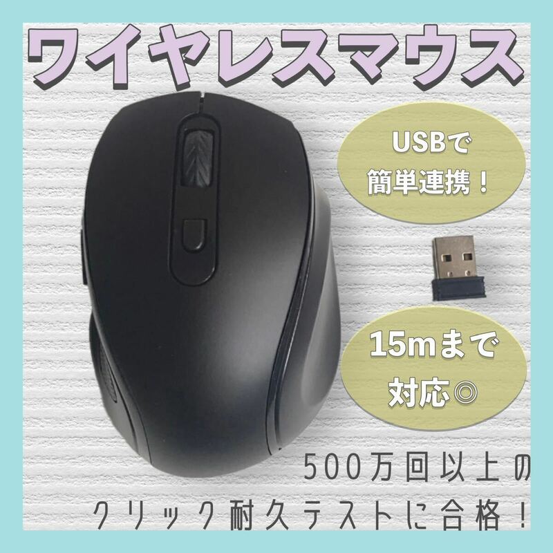 【送料無料】 ★新品★ ワイヤレスマウス 無線 軽量 コンパクト USB 15m PC