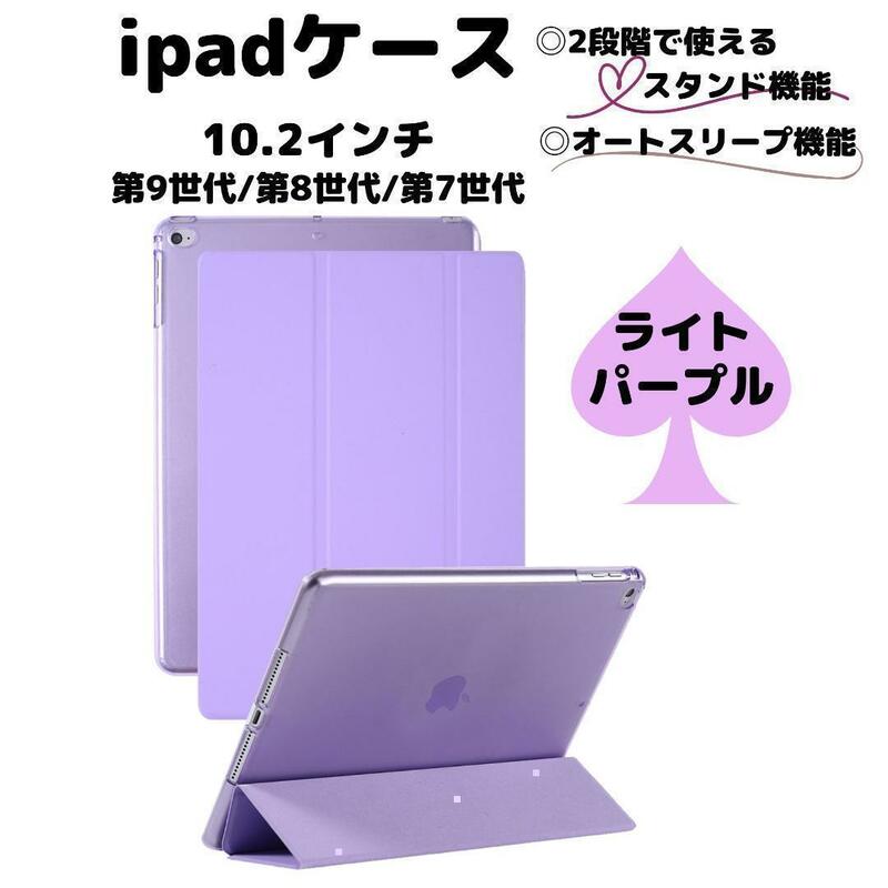 ipad ケース カバー ライトパープル 10.2 第9世代 第8世代 第7世代 アイパッド アイパット iPad クリアケース 子供用ケース ipadケース
