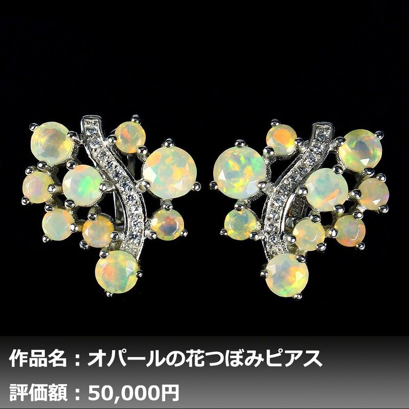 【送料無料】イケゾエガレ｜4.00ct 超大粒 天然オパール ダイヤモンド K14WG仕上ピアス｜作家モノ｜本物保証｜NGL鑑別対応