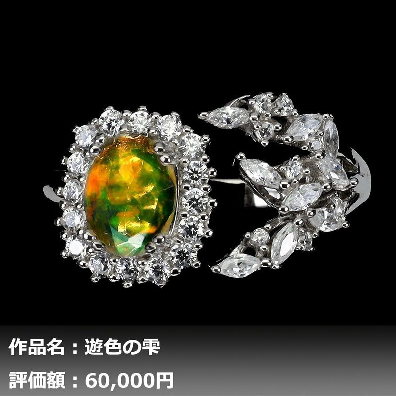 【送料無料】イケゾエガレ｜3.00ct 天然プレシャスオパール ダイヤモンド K14WG仕上リング 17号｜作家モノ｜本物保証｜NGL鑑別対応