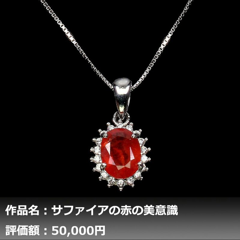 【送料無料】イケゾエガレ｜1.50ct 天然オレンジサファイア ダイヤモンド K14WGネックレス｜作家モノ｜本物保証｜NGL鑑別対応