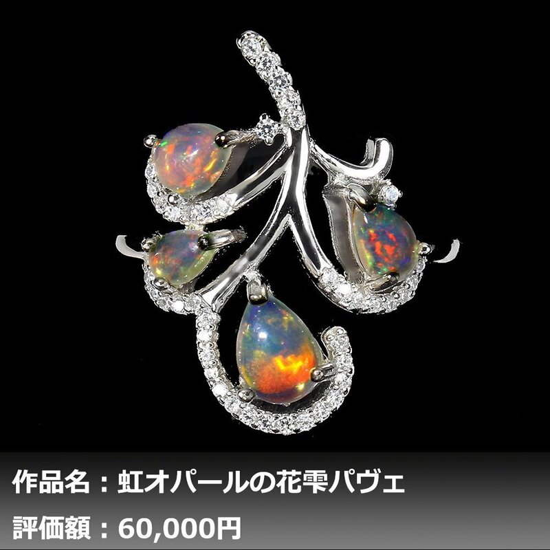 【送料無料】イケゾエガレ｜2.50ct 天然レインボーオパール ダイヤモンド K14WG仕上リング 14.5号｜作家モノ｜本物保証｜NGL鑑別対応