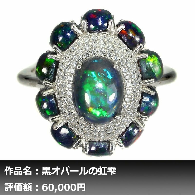 【送料無料】イケゾエガレ｜5.00ct 天然ブラックオパール ダイヤモンド K14WG仕上リング 15.5号｜作家モノ｜本物保証｜NGL鑑別対応