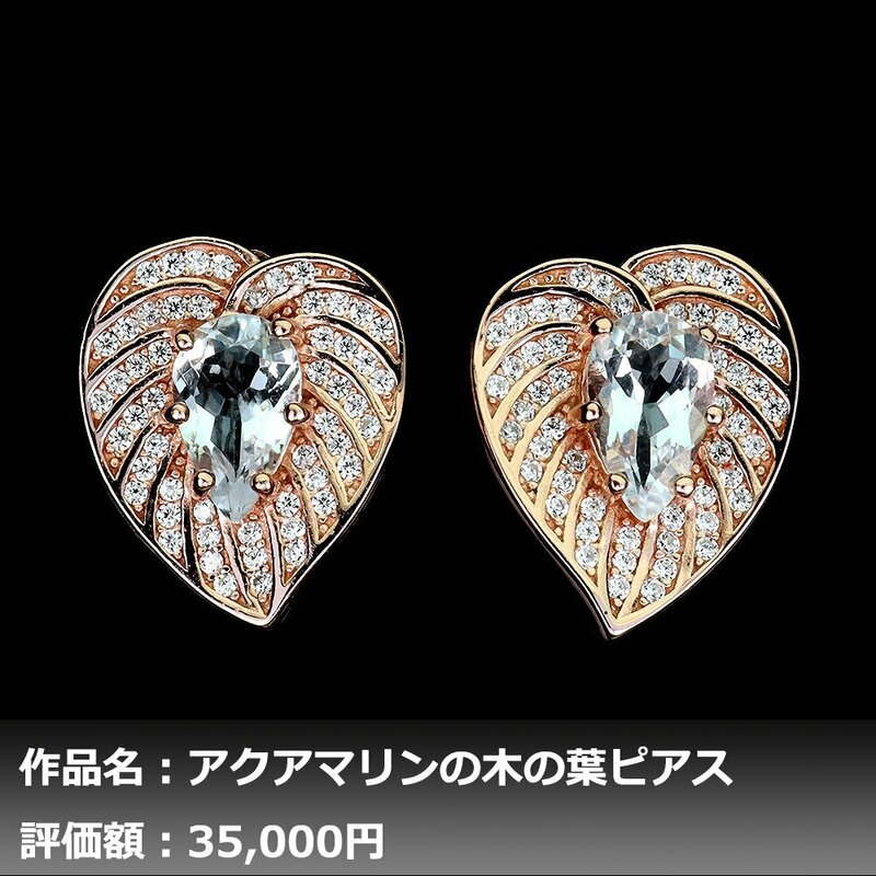 【送料無料】イケゾエガレ｜1.00ct 天然アクアマリン ダイヤモンド K14PG仕上ピアス｜作家モノ｜本物保証｜NGL鑑別対応