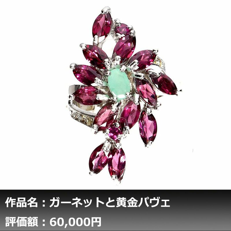 【1円新品】イケゾエガレ｜9.00ct 天然ガーネット&エメラルド&サファイア K14WG仕上リング 17号｜作家モノ｜本物保証｜日宝協鑑別