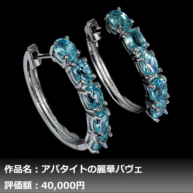 【1円新品】イケゾエガレ｜3.00ct 天然ブルーアパタイト K14WG仕上ピアス｜作家モノ｜本物保証｜日宝協鑑別対応