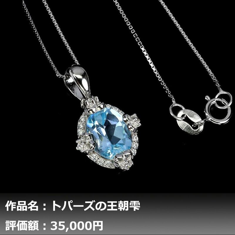 【1円新品】イケゾエガレ｜2.50ct 天然ブルートパーズ&ホワイトトパーズ K14WGネックレス｜作家モノ｜本物保証｜日宝協鑑別対応