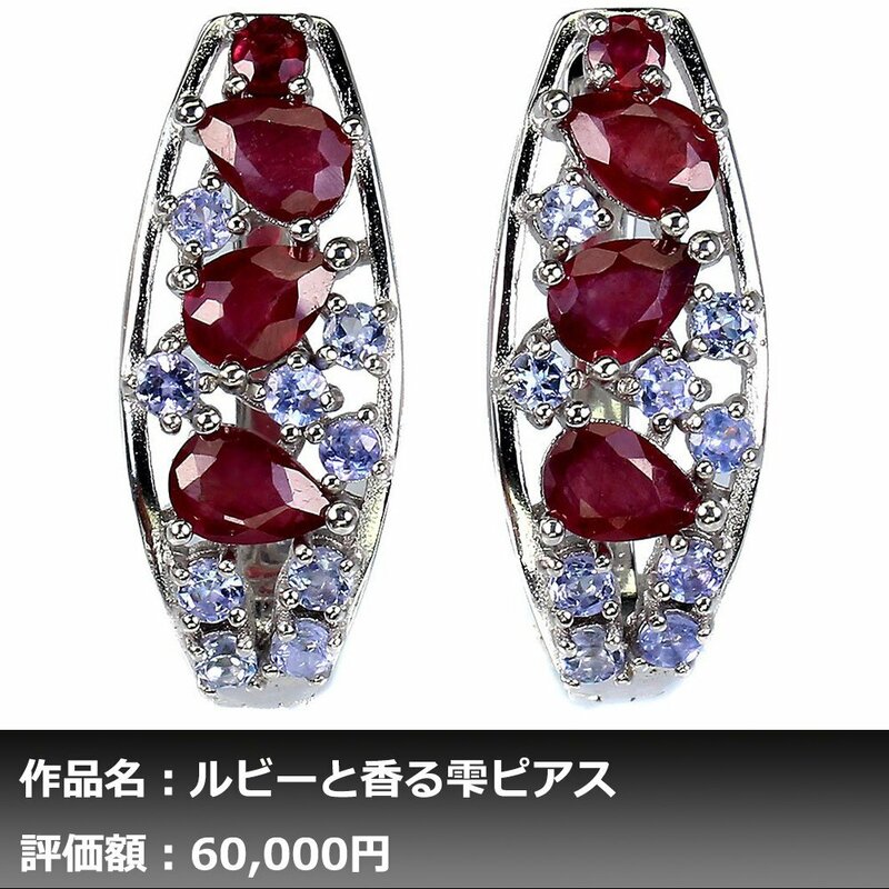 【1円新品】イケゾエガレ｜3.50ct 天然ピジョンブラッドルビー&タンザナイト K14WG仕上ピアス｜本物保証｜作家モノ｜日宝協鑑別対応