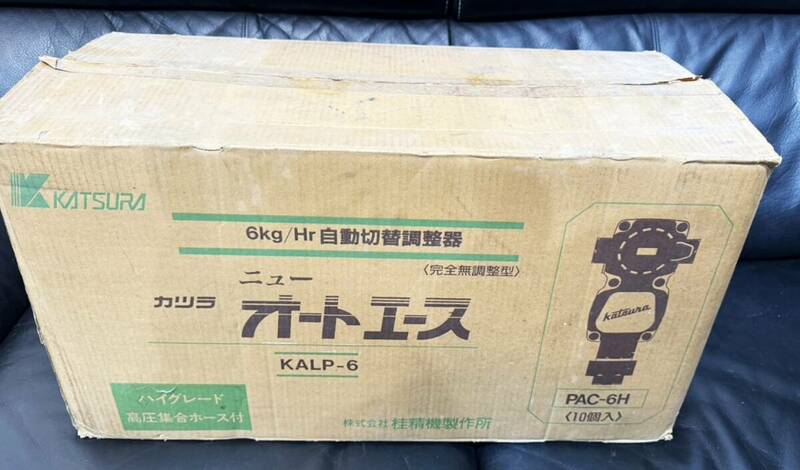 当時物 かつら LPガス 自動切替調整器 KALP-6 6kg/Hr自動切換調整器 オートエース カツラ 未使用 9個入り 1円～