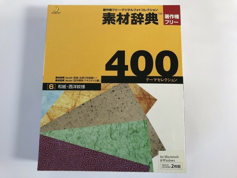 CH577 PC 素材辞典 400 6 和紙・西洋紋様 著作権フリーデジタルフォトコレクション 【Windows】 207