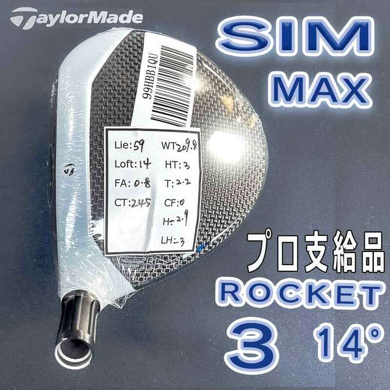プロ支給品 テーラーメイド SIM MAX ROCKET 3w 14°新品 ヘッド単品 スペックシールあり SIM2ヘッドカバーおまけ