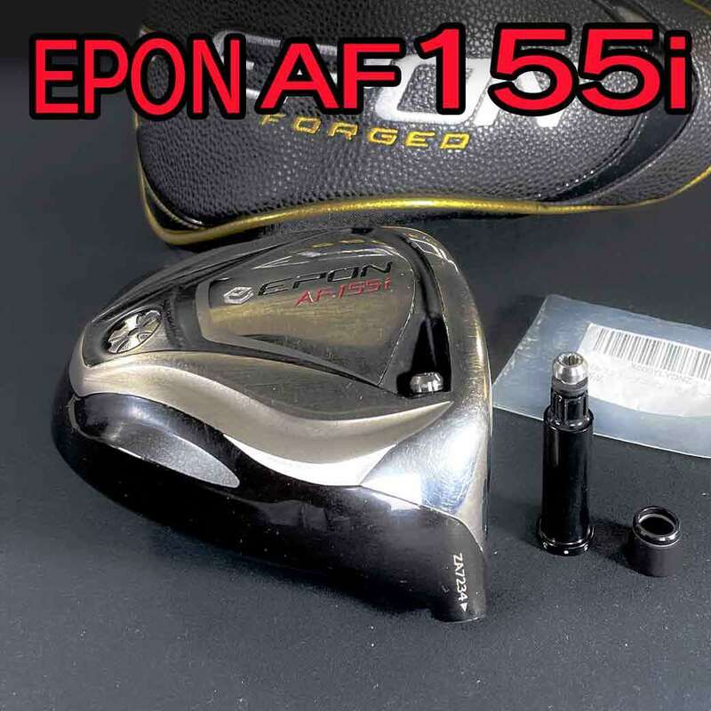 エポンAF 155i 10度 EPON 程度良好 単品 新品スリーブ 未使用ヘッドカバー付