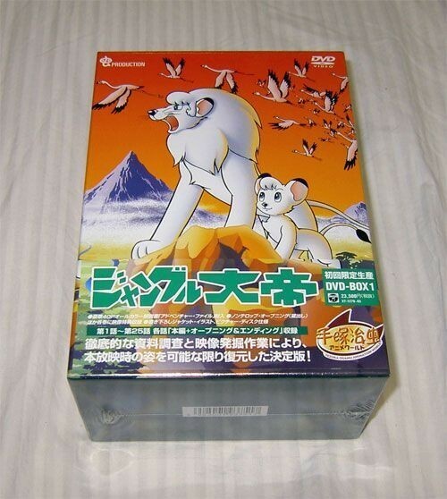 DVD　ジャングル大帝　DVD-BOX1　初回限定版　新品未開封　割引特典あり