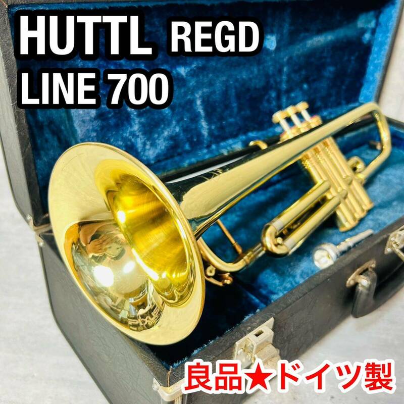 希少 美品 HUTTL ヒュッテル REGD LINE700 トランペット ドイツ製 管楽器 ビンテージ