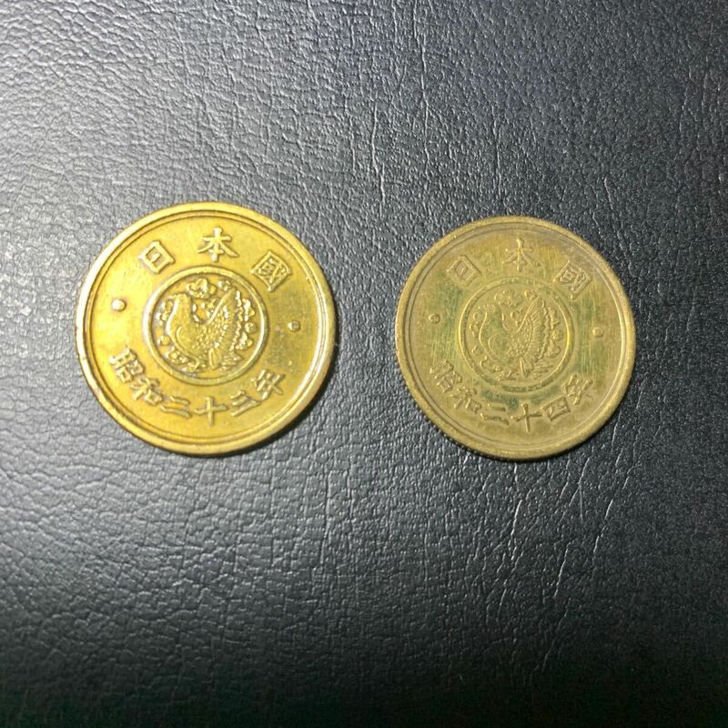 昭和23、24年　5円硬貨　準未使用