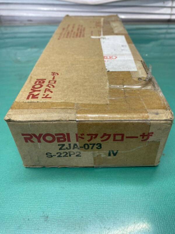 (2197) RYOBI リョービ ドアクローザー S-22P 未使用保管品 