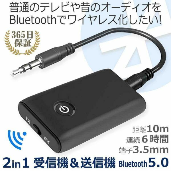Bluetooth 5.0 オーディオ トランスミッター レシーバー 送信機 受信機 ワイヤレス ブルートゥース 後付け 送受信 無線 接続機 RecTrn-B10S