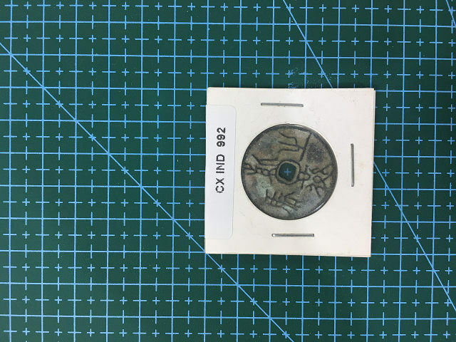 中華古銭コイン　CX　992　よめない