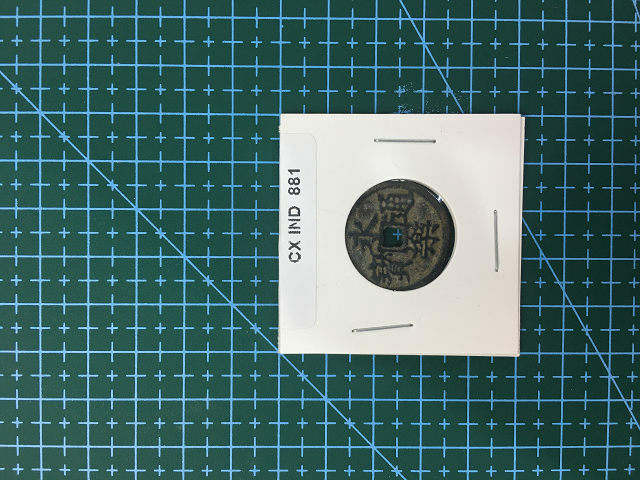 中華古銭コイン　CX　881　永楽通宝