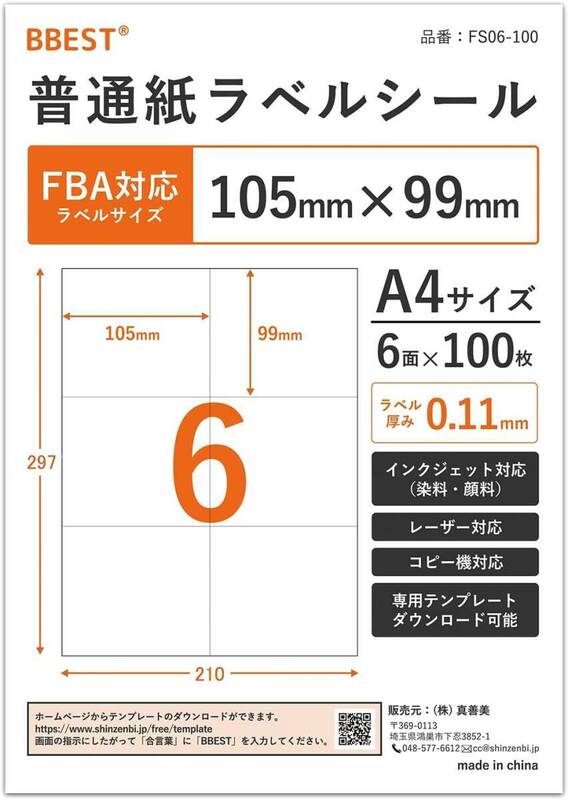 ラベル用紙 普通紙 A4 6面 100枚入 インクジェット・レーザープリンター両用 シール用紙 ラベルシール 600シート分(6面×100枚入) FS06-100