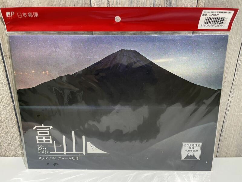 フレーム 切手 富士山 世界遺産登録一周年 82円×10 シート 